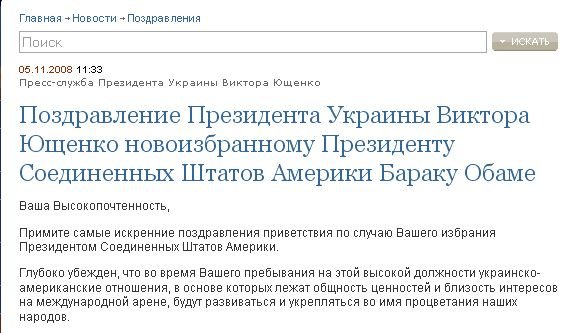 Ющенко поздравил Обаму с избранием (3 фото)