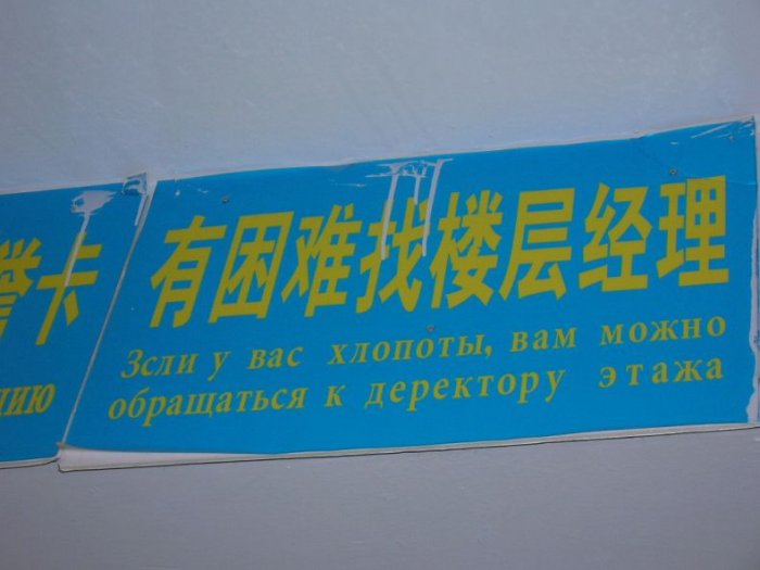 Русский язык в Китае:-) (39 фото)