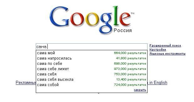 Поисковые запросы в Гугле (18 фото)