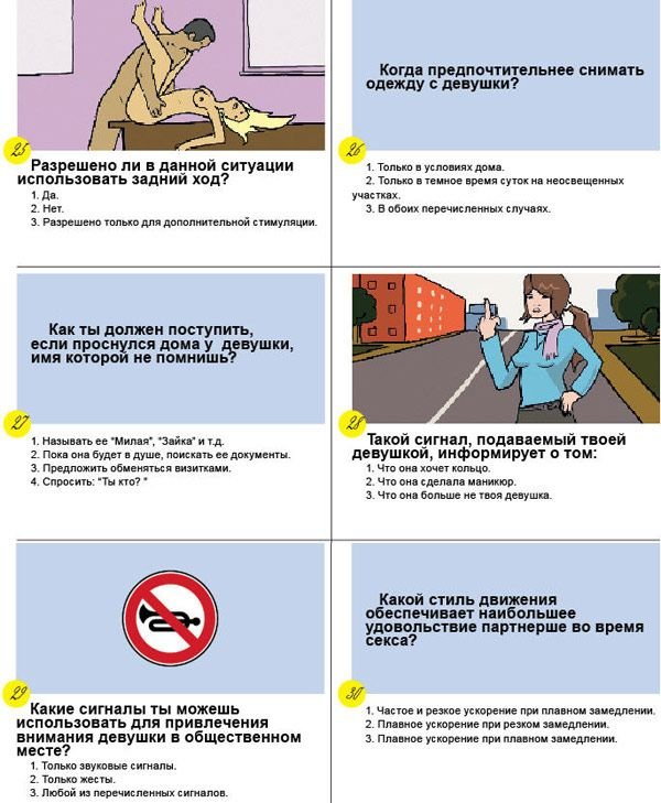 Экзаменационные билеты на право управления девушками:-) (5 фото)