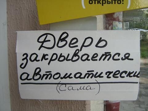 Приколы с русским языком (39 фото)