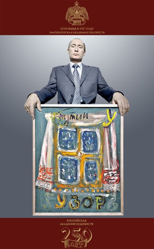 Фотожабы на картину Путина (75 фото)