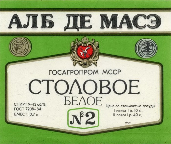Что пили в СССР (20 фото)