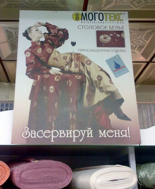 Загонная реклама из Белоруссии (37 фото)