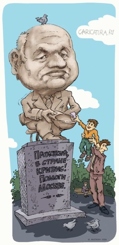 Про отставку Лужкова (37 фото)