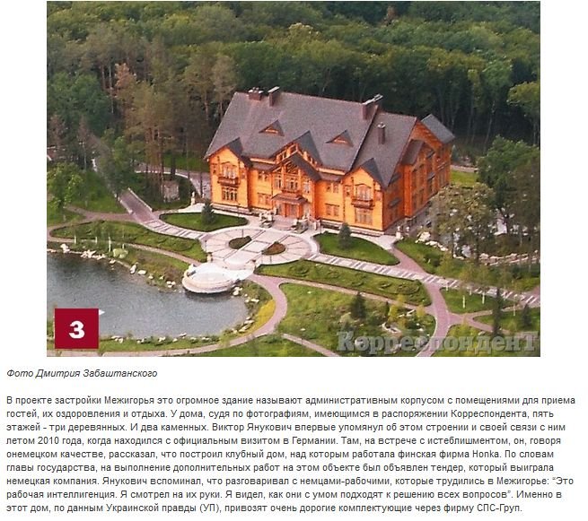 Дом президента Украины (30 фото + текст)