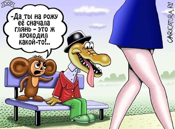 Карикатуры (33 фото)