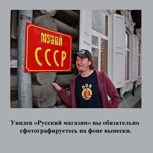 Вы русский турист, если... (19 фото)