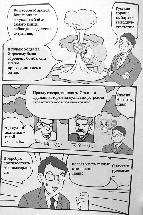 Японский комикс о России (16 фото)