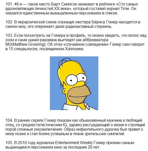 Факты о мультсериале Симпсоны (27 фото)