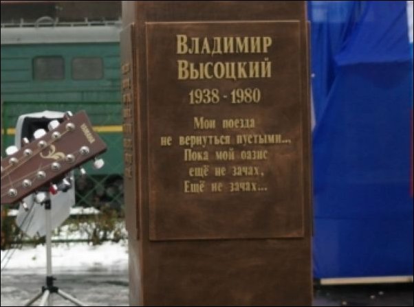 Ляп с памятником Высоцкому (2 фото)