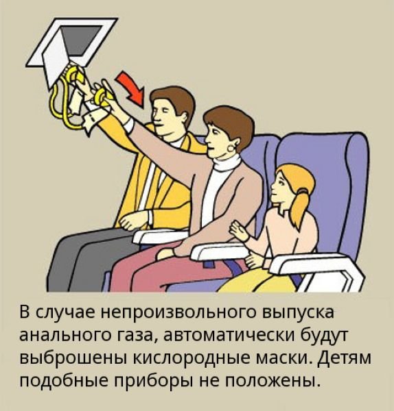 Правила поведения в самолете (18 фото)