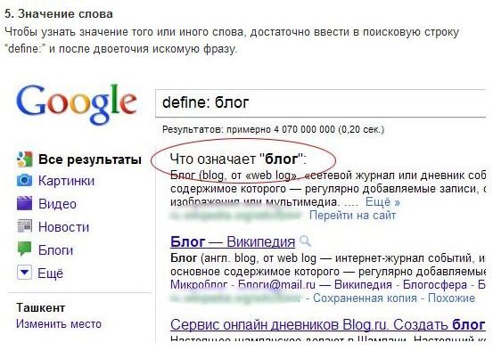 Секреты Гугля (14 фото)