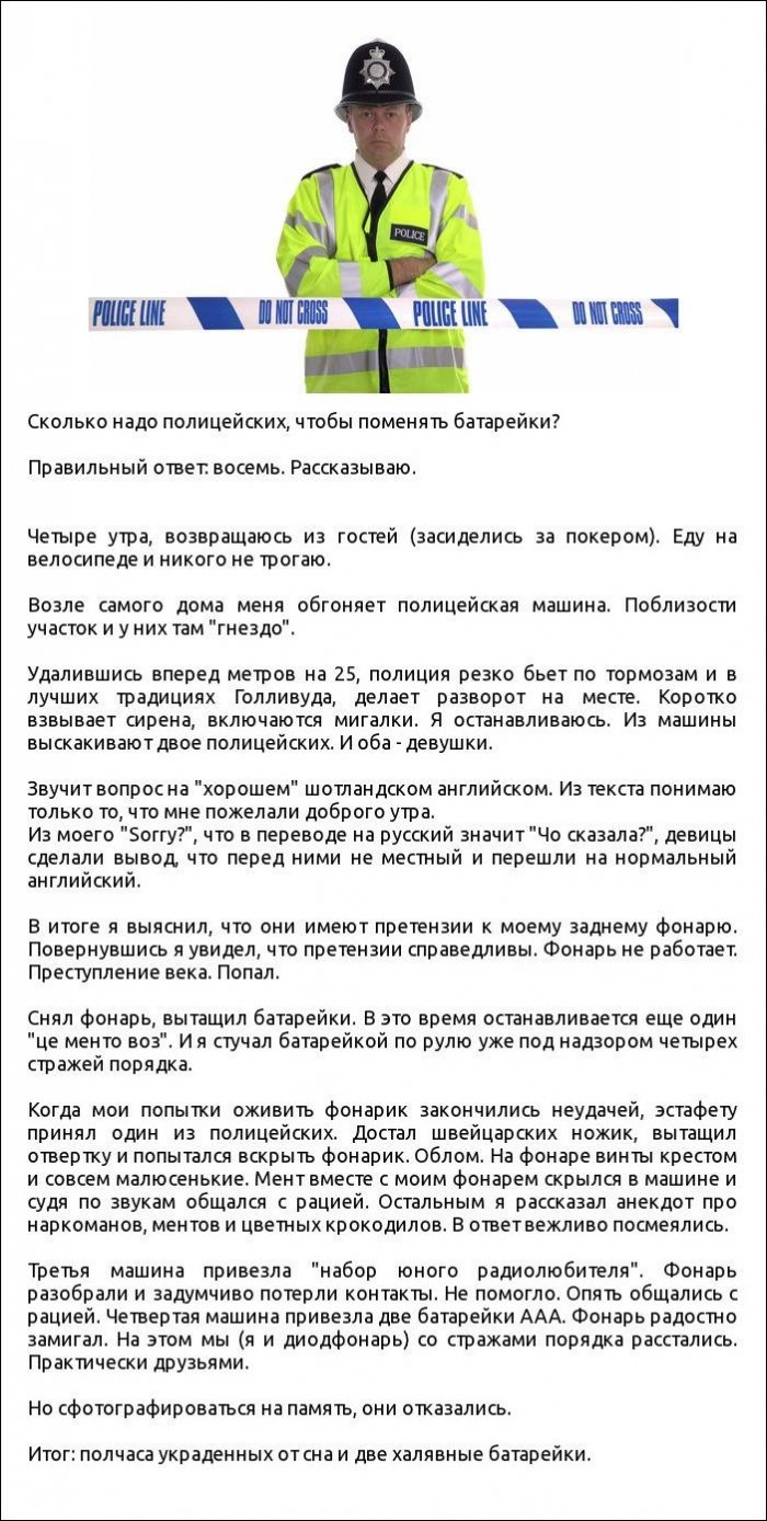 Сколько надо полицейских, чтобы поменять батарейки?