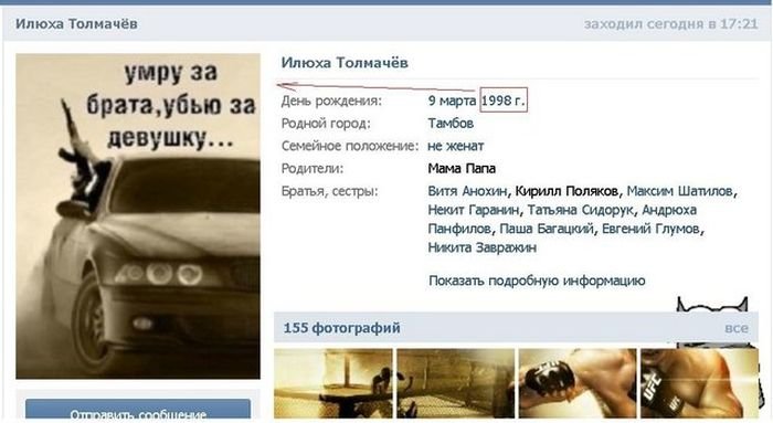 Фрики из ВКонтакте (14 фото)