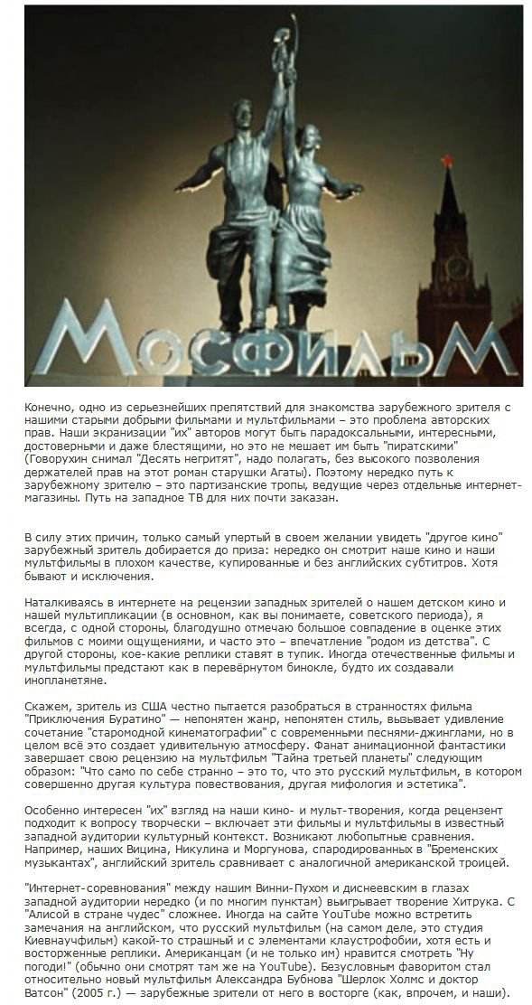 http://zagony.ru/admin_new/foto/2012-8-10/1344599395/otzyvy_inostrancev_na_nashi_kinoshedevry_13_foto_1.jpg