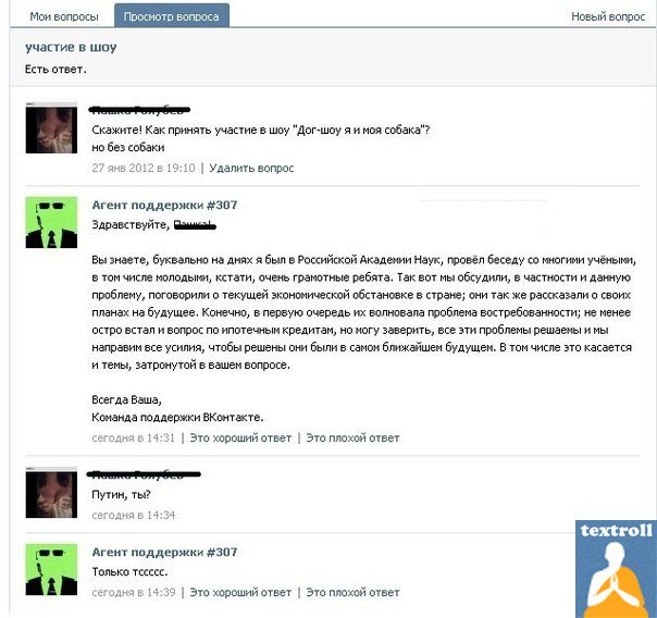 Ответы техподдержки Вконтакте (8 фото)