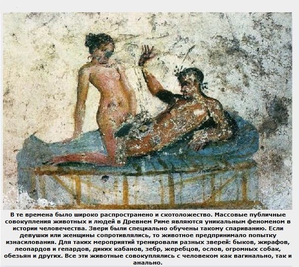 Про секс в эпоху Древнего Рима (15 фото)