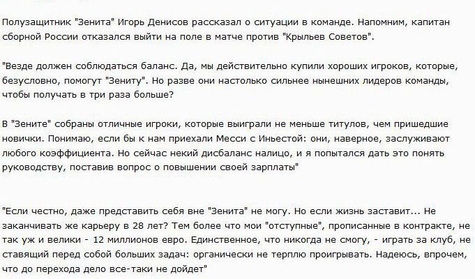 Игорь Денисов возмущен своей зарплатой (4 фото)
