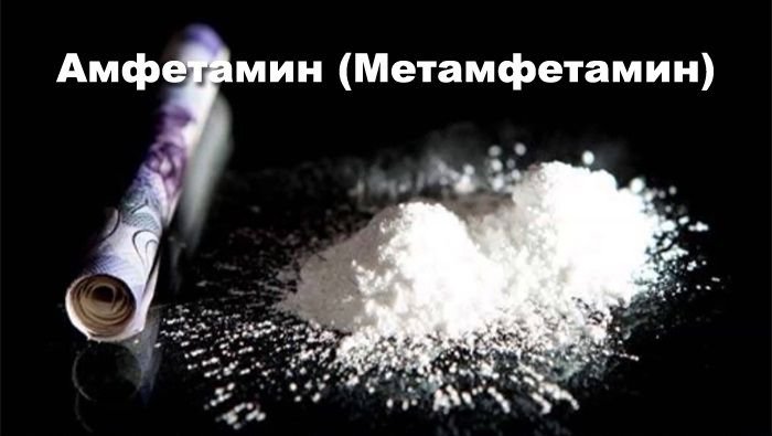 Факты об метамфетамине (18 фото)