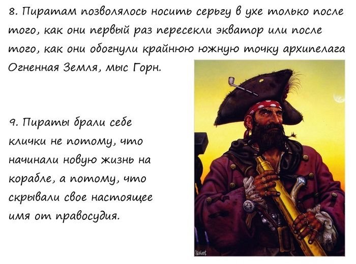 Интересные факты про пиратов (9 фото)