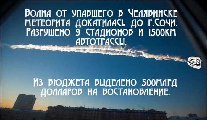 Шутки про метеорит (52 фото)