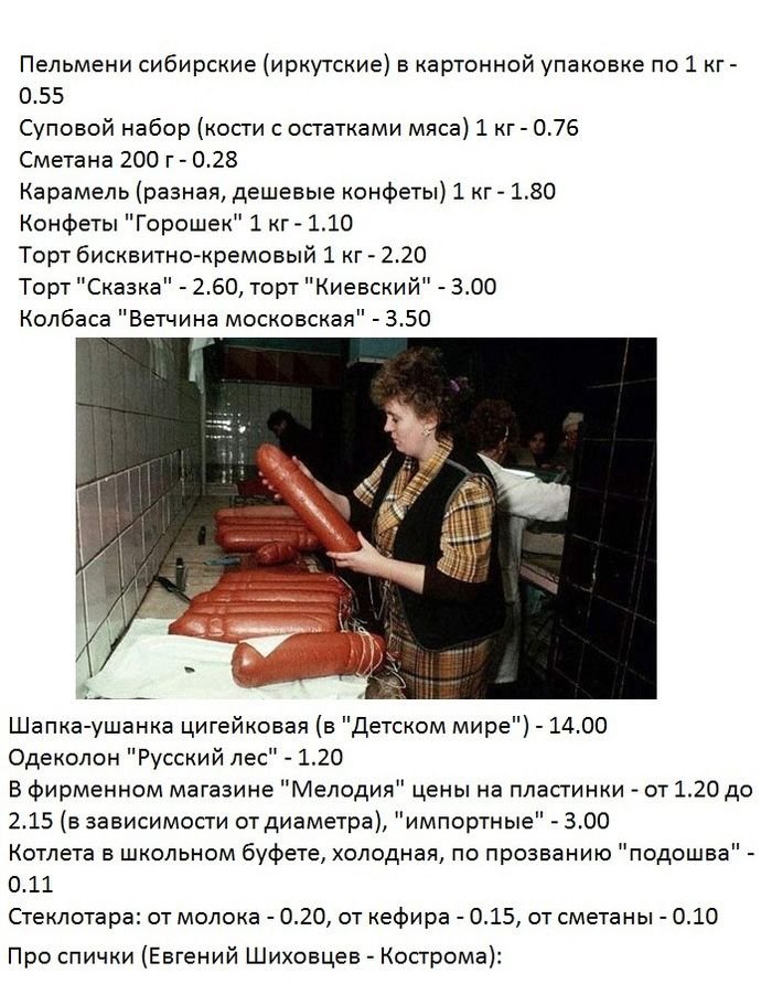 Цена в СССР (21 фото)