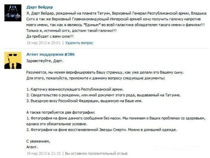 Дарта Вейдера не регистрируют Вконтакте (6 фото)