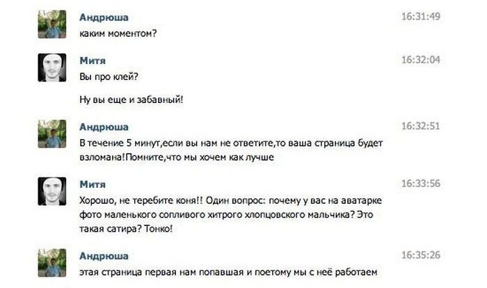 Стеб над хакером из Вконтакта (12 фото)