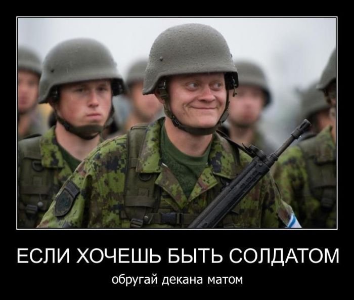 Демотиваторы про армию (31 фото)