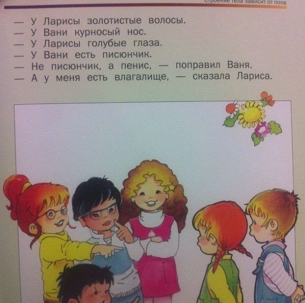 Детская книжка о сексе (6 фото)