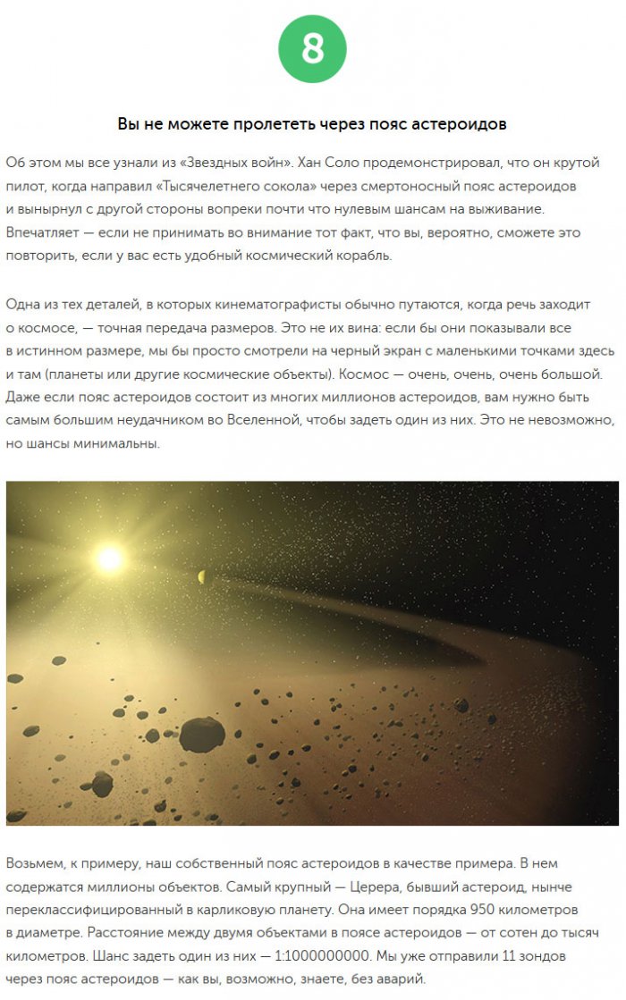 Мифы о космосе (10 фото)