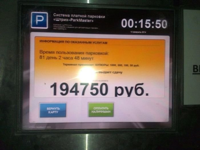 Счет за парковку в аэропорту Краснодара (2 фото)