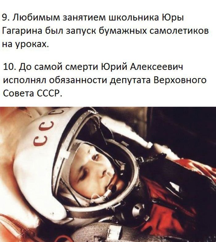 Факты о Юрии Гагарине (7 фото)