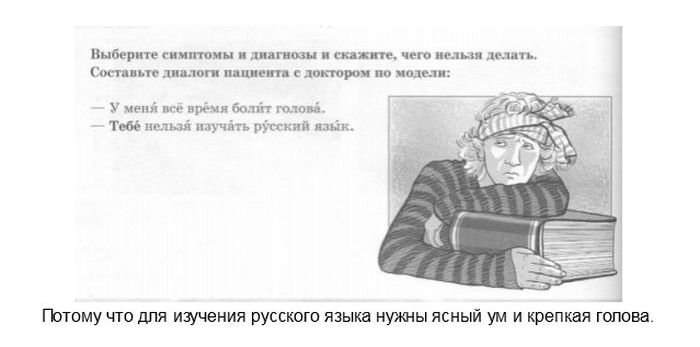Учебники русского языка для иностранцев (20 фото)