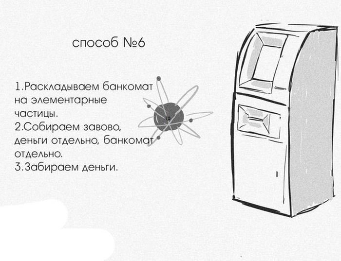 Как вскрыть банкомат (6 фото)