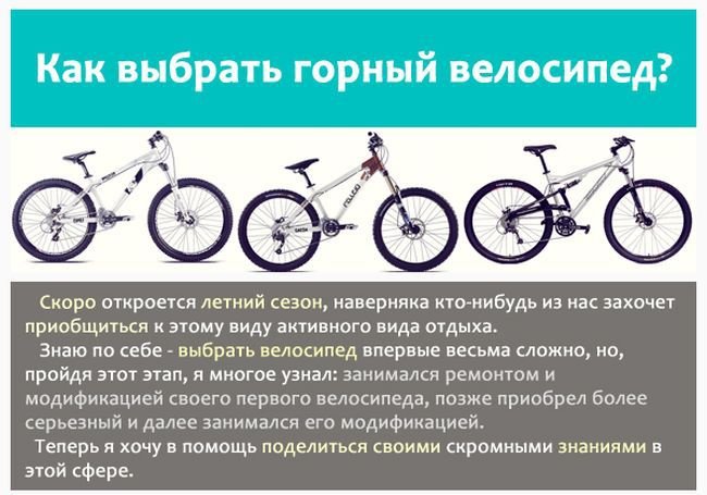 Что избрать горный велосипед(9 фото)