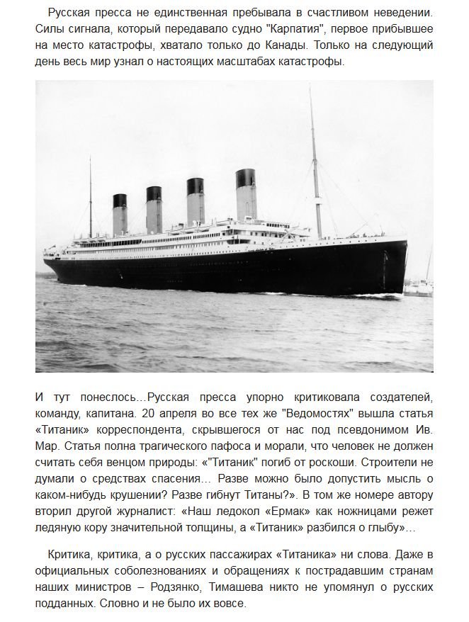 Русские на Титанике (10 фото)