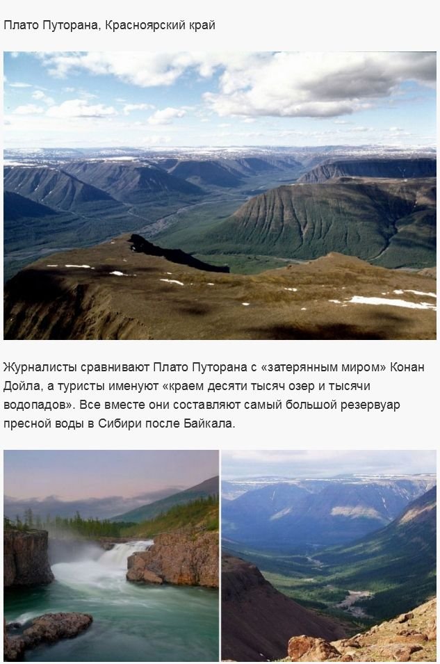 Самые интересные места России (17 фото)