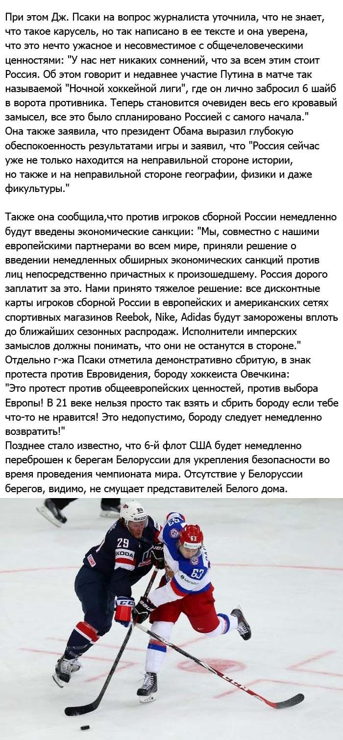 Госдеп США о победе российских хоккеистов (2 фото)