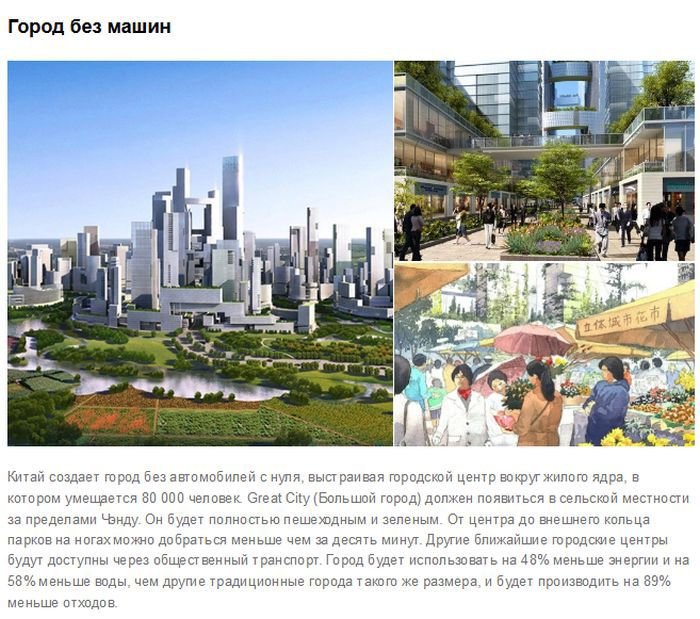 Экологические города будущего (12 фото)