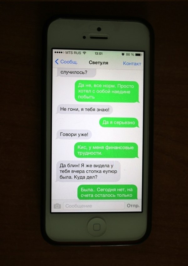 СМС-переписка с девушкой (4 фото)
