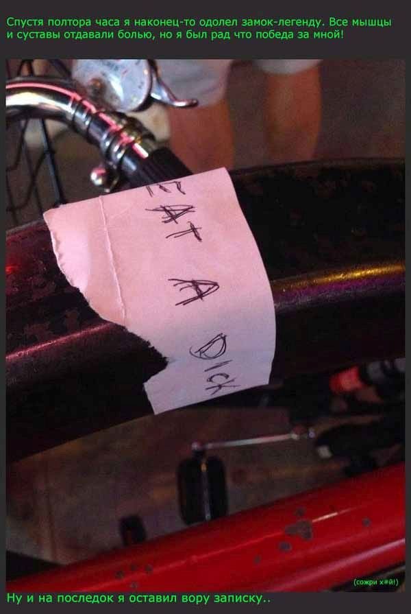 Неудачная попытка кражи велосипеда (5 фото)