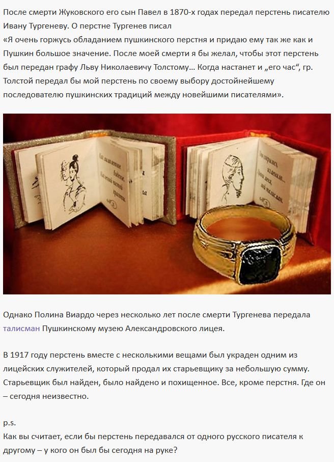 Загадочный перстень русских классиков (7 фото)