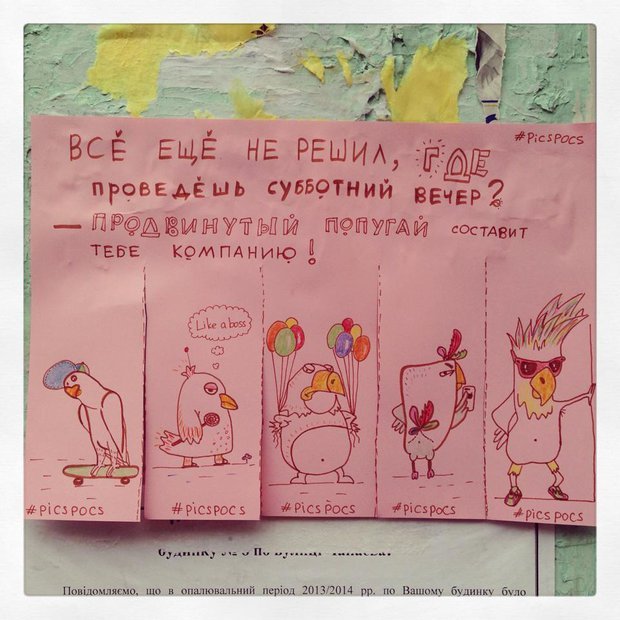Объявления на улицах Киева (31 фото)
