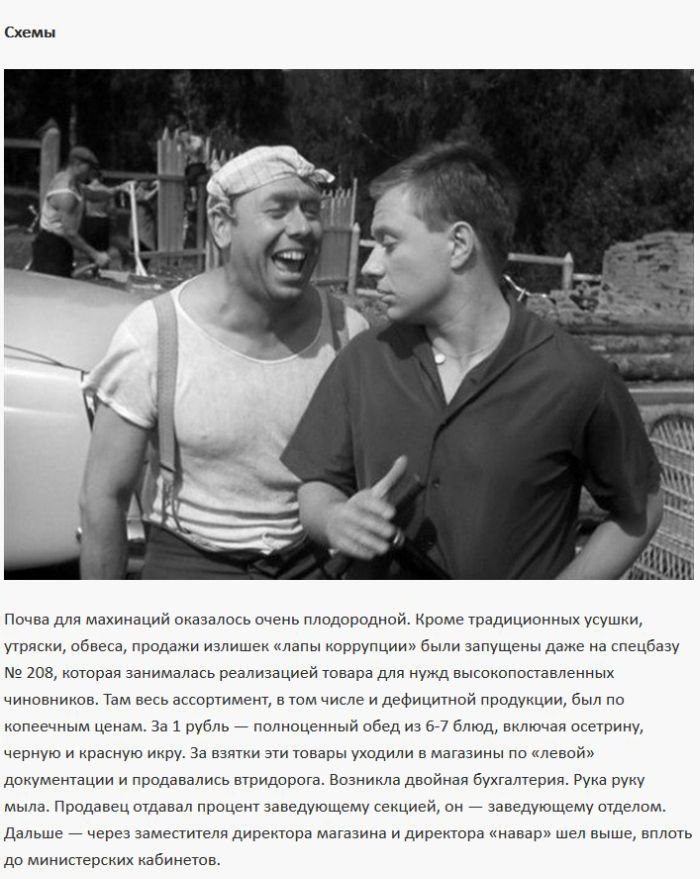 Борьба с коррупцией в СССР (7 фото)