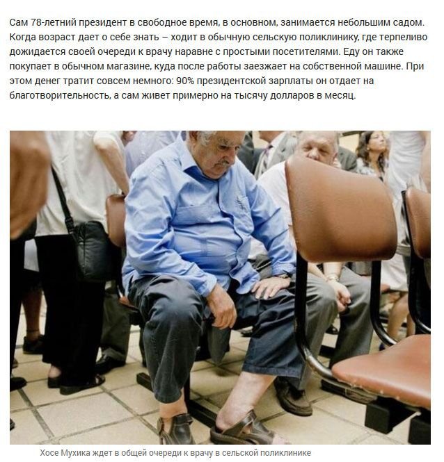 Хосе Мухика - самый бедный президент в мире (10 фото)