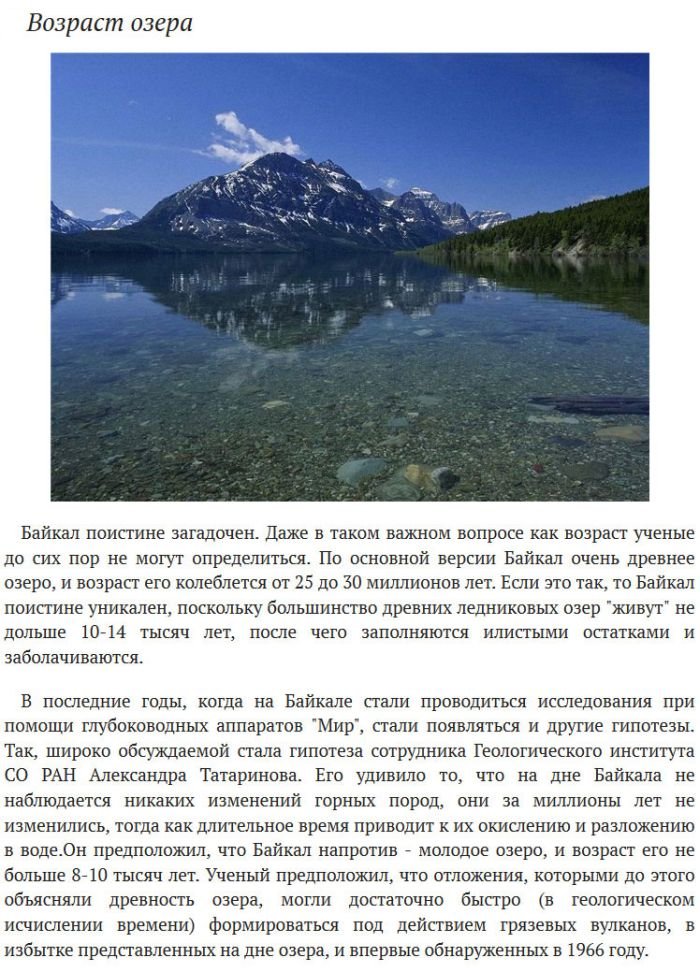 Факты об озере Байкал (5 фото)