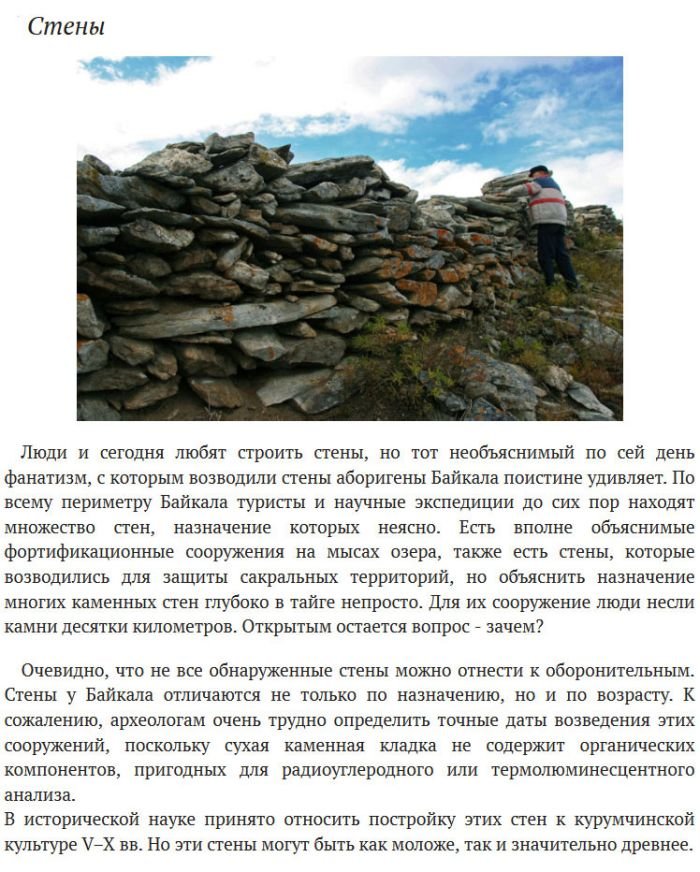 Факты об озере Байкал (5 фото)