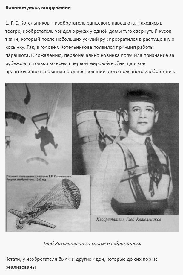 Русские изобретатели (22 фото)